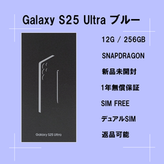 Galaxy S25 ULTRA 256GB ブルー SIMフリー 【新品】