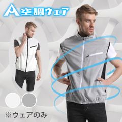 AIRFRIC 空調ウェア 空調作業服  夏用 作業服 作業着 普段着 ノースリーブ 熱中症対策 仕事服 アウトドア スポーツ  涼しい 夏用 真夏 22cc04