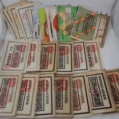 ◇希少 東京 神宮館蔵版 等 その他 まとめ売り 29冊◇