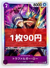 【残り1枚】ONE PIECE CARD GAME トラファルガー•ロー SR