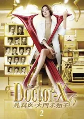 DVD　ドクターX 1期、2期　計9巻　新品ケース付 Amazon.co.jp: ドクターX 外科医大門未知子 2 Vol.1(第1話、第2