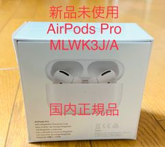 【値下中】新品未開封 AirPods Pro MagSafe対応