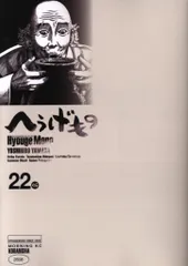 2025年最新】へうげもの 22の人気アイテム - メルカリ