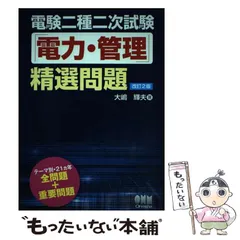 2024年最新】電験二種 精選問題の人気アイテム - メルカリ