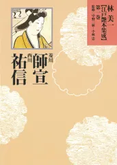 2025年最新】菱川師宣の人気アイテム - メルカリ