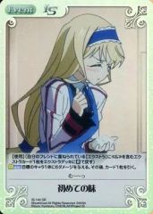 [중고]카오스 IS-144[SR]:(홀로) 시작한 맛