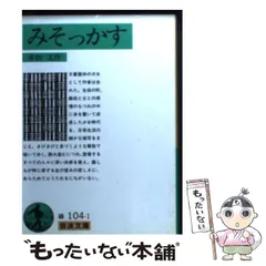 2024年最新】幸田文_みそっかすの人気アイテム - メルカリ