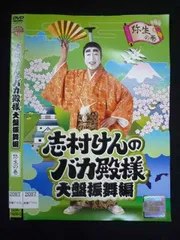 2025年最新】DVD 志村けん 大盤振舞の人気アイテム - メルカリ
