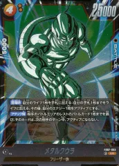 【中古】ドラゴンボールスーパーカードゲーム FB07-093[SR]：メタルクウラ