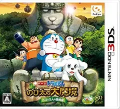 【中古】ドラえもん 新・のび太の大魔境 ペコと5人の探検隊 - 3DS 9jupf8b