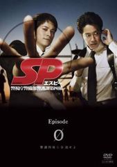 【訳あり】SP エスピー 警視庁警備部警護課第四係 Episode φ ※ディスクのみ【邦画 中古 DVD】レンタル落ち