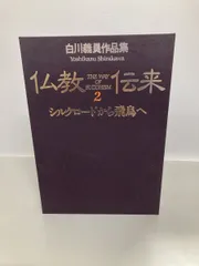 白川義員写真集　キリストの生涯 (ケース入り　サイン本) 白川義員写真集 キリストの生涯 (ケース入り サイン本) 2025年