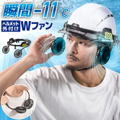 ヘルメットファン 後付け 瞬間冷却 -11℃ USB充電式 3段階風量調節 可動式アーム ネックファン 携帯扇風機 夜間ライト付 ハンズフリー 釣り アウトドア 工事現場 建設労働者 警備員 交通誘導員 外仕事 熱中症対策 暑さ対策 扇風機ヘルメットのサムネイル