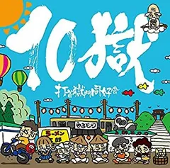2025年最新】打首獄門同好会 dvdの人気アイテム - メルカリ
