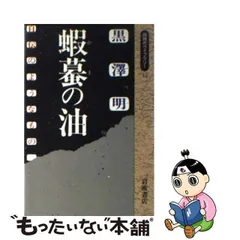 2024年最新】蝦蟇の油の人気アイテム - メルカリ