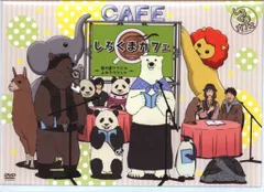 2025年最新】しろくま カフェ イベント dvdの人気アイテム