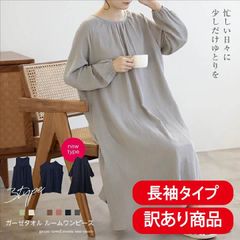 【訳あり品で超お買い得】 長袖タイプ タオルワンピース 湯上がりワンピース ルームワンピース レディース 春 夏 秋 長袖 タオル 湯上がり 入浴 お風呂上り 部屋着 ルームウェア ガーゼリラックス 240510-01