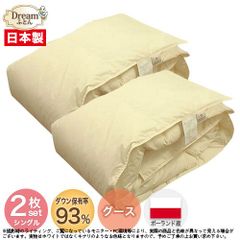 羽毛布団 シングル 羽毛肌布団 夏向け 薄手 日本製【送料無料】ポーランド産ホワイトグースダウン93％ 羽毛肌掛け布団 立体キルト お得なシングル2枚組♪