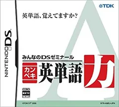 【中古-非常に良い】 みんなのDSゼミナール カンペキ英単語力
