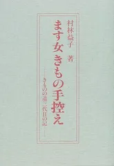 2025年最新】村林益子の人気アイテム - メルカリ