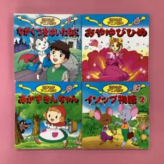 2025年最新】名作アニメ絵本シリーズの人気アイテム - メルカリ