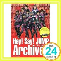 Hey!Say!JUMP アーカイブス [単行本（ソフトカバー）] ジャニーズ研究会_02