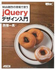 Web制作の現場で使うjQueryデザイン入門｜JavaScript・Web制作 - メルカリ