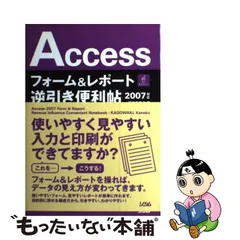 2023年最新】逆引き accessの人気アイテム - メルカリ