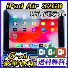 iPad Air 32GB Wi-Fiモデル【豪華特典付き】