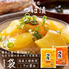 つぼ漬 つぼ漬け 320g×1袋 しそ味＆しょうゆ味から選択 国産原料 たくあん漬（刻み） 佐藤漬物 漬け物 壺漬け