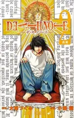 【中古】少年コミック DEATH NOTE(2)