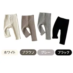 送料無料 ブラウン リブ素材 レギンス スパッツ 長ズボン 股上深い 無地 ボーダー柄 韓国子供服 ベビー キッズ 男の子 女の子 赤ちゃん 綿 肌着 保育園 オールシーズン 66cm 73cm 80cm 90cm