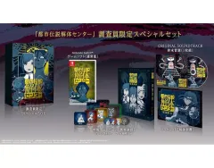 【未開封】都市伝説解体センター 調査員限定スペシャルセット Switch 都市伝説解体センター 調査員限定スペシャルセット Switch版
