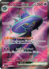 ムウマージex (SR) 097/080 インフェルノX ポケカ トレカ道