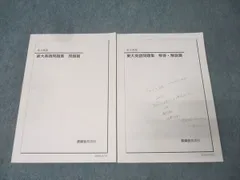 2025年最新】鉄緑会 高2 英語の人気アイテム - メルカリ