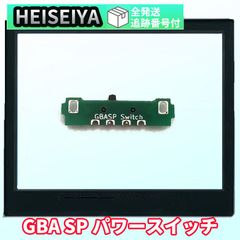 [gba-pa04]　GBA SP　交換用　パワースイッチ　電源スイッチ　（スイッチ部分）　　部品　　ゲームボーイアドバンスSP　パーツ　アクセサリ　　カスタム　高品質　取り付け簡単　任天堂　充電　故障　再生　メンテナンス