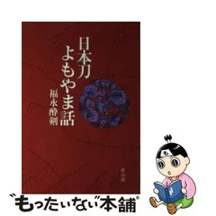 2024年最新】福永酔剣の人気アイテム - メルカリ