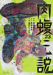 2025年最新】闇金ウシジマくん 全巻の人気アイテム - メルカリ