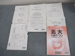 河合塾　北大オープン理系(模試) 2019〜2022年 4年分 河合塾 北大オープン理系(模試) 2019〜2022年 4年分 - メルカリ