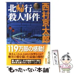 【中古】北帰行&lt;「現代の旅」シリーズ&gt;／渡部由輝 著／山と渓谷社 中古】北帰行<「現代の旅」シリーズ>／渡部由輝 著／山と渓谷社
