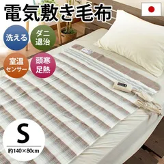 2023年最新】電気毛布 敷き 椙山紡織の人気アイテム - メルカリ