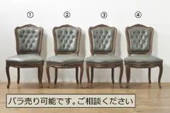 ★事前問合せ必須★ カリモク家具 karimoku ダイニングチェア 4脚 セット 中古 domani ドマーニ Louis ルイ XVシリーズ 本革 レザー クラシカル 椅子 イス リペア+発送まで3週間前後 R-076576