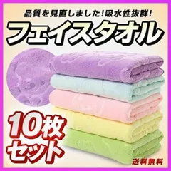 フェイスタオル マイクロファイバー 速乾 吸水 くまさん柄 多色 10枚セット まとめ売り 新品未使用 カラフル