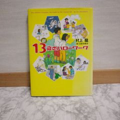 429bb457   新 13歳のハローワーク
