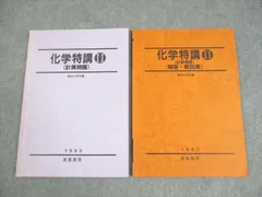 2025年最新】化学特講 1の人気アイテム - メルカリ