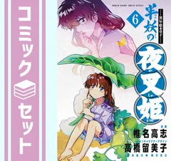 2025年最新】半妖の夜叉姫 全巻の人気アイテム - メルカリ 2025年最新】半妖の夜叉姫 全巻の人気アイテム - メルカリ