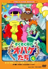 2025年最新】ぞくぞく村 dvdの人気アイテム - メルカリ