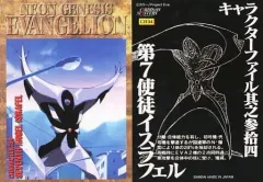 【中古】アニメ系トレカ CH34[ノーマルカード]：第7使徒