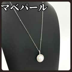 国産マベパール ペンダント/チョーカー ヘッド 大粒1.9cm - メルカリ