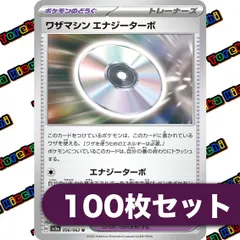 ポケモンカード ワザマシン エナジーターボ 約100枚セット まとめ売り